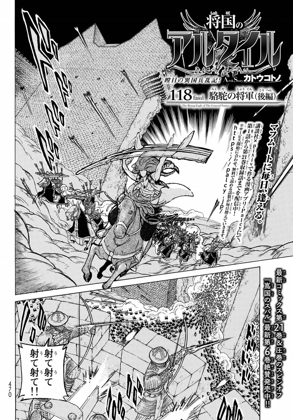 SHOUKOKU NO ALTAIR - raw - Chapter 118 - https://jpdd.ccdd.to/JPDD/shoukokunoaltair/92085/fm4ksfft5rp.jpg