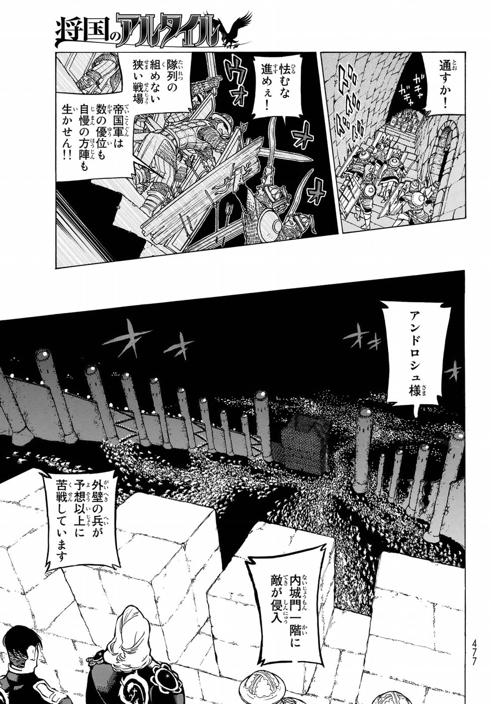 SHOUKOKU NO ALTAIR - raw - Chapter 118 - https://jpdd.ccdd.to/JPDD/shoukokunoaltair/92085/jdmjur0cte4.jpg