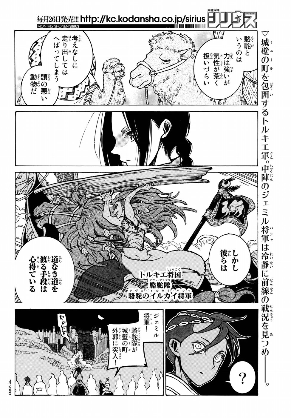 SHOUKOKU NO ALTAIR - raw - Chapter 118 - https://jpdd.ccdd.to/JPDD/shoukokunoaltair/92085/jerachho1on.jpg