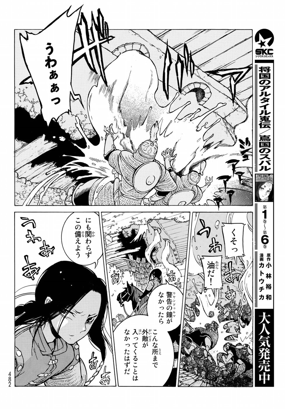 SHOUKOKU NO ALTAIR - raw - Chapter 118 - https://jpdd.ccdd.to/JPDD/shoukokunoaltair/92085/ndngxbitsc3.jpg