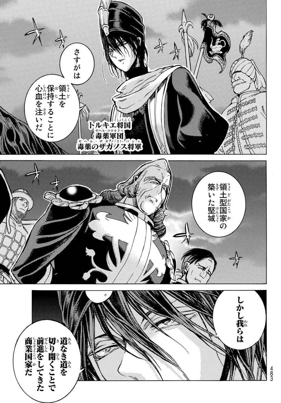 SHOUKOKU NO ALTAIR - raw - Chapter 118 - https://jpdd.ccdd.to/JPDD/shoukokunoaltair/92085/thrgpmxwvlr.jpg