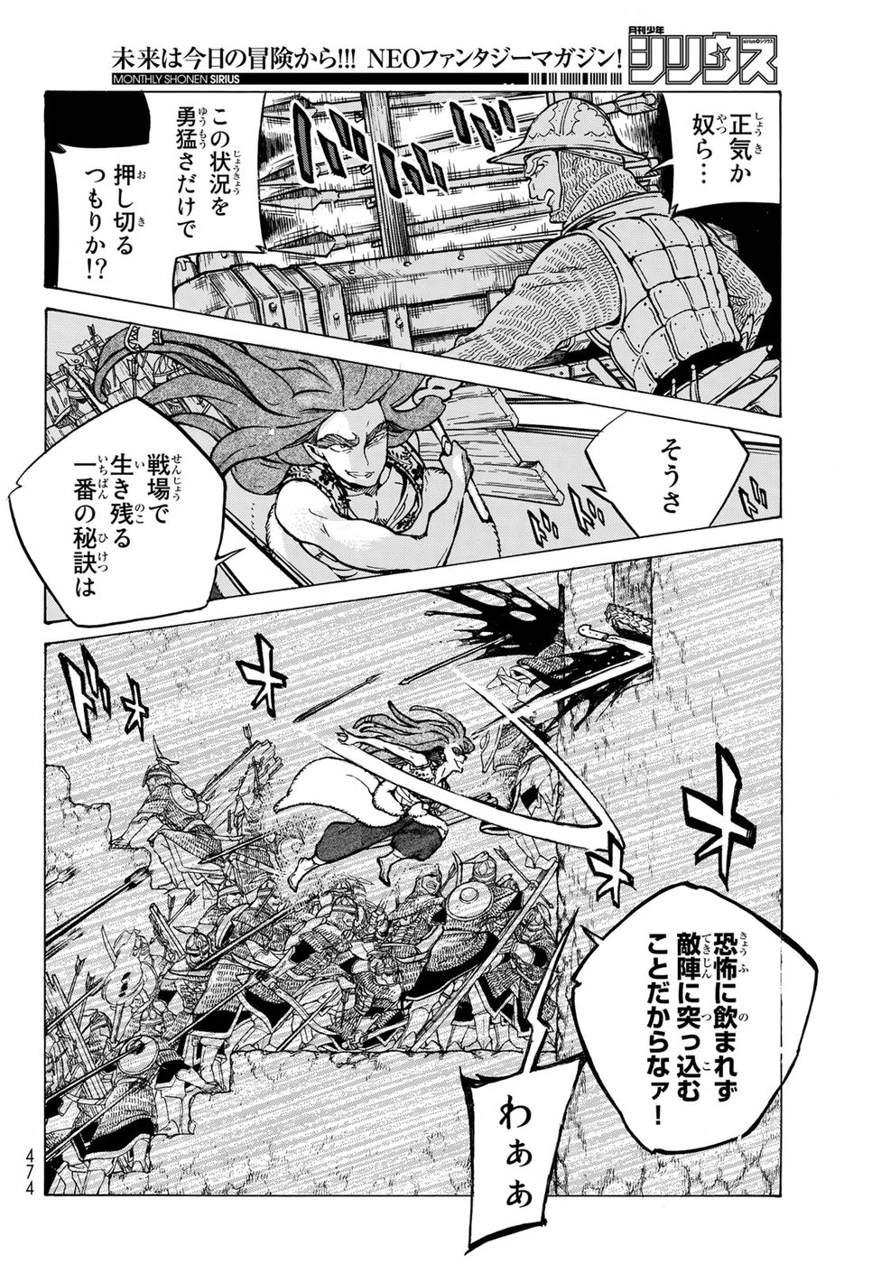 SHOUKOKU NO ALTAIR - raw - Chapter 118 - https://jpdd.ccdd.to/JPDD/shoukokunoaltair/92085/wj2y5tpyyxc.jpg
