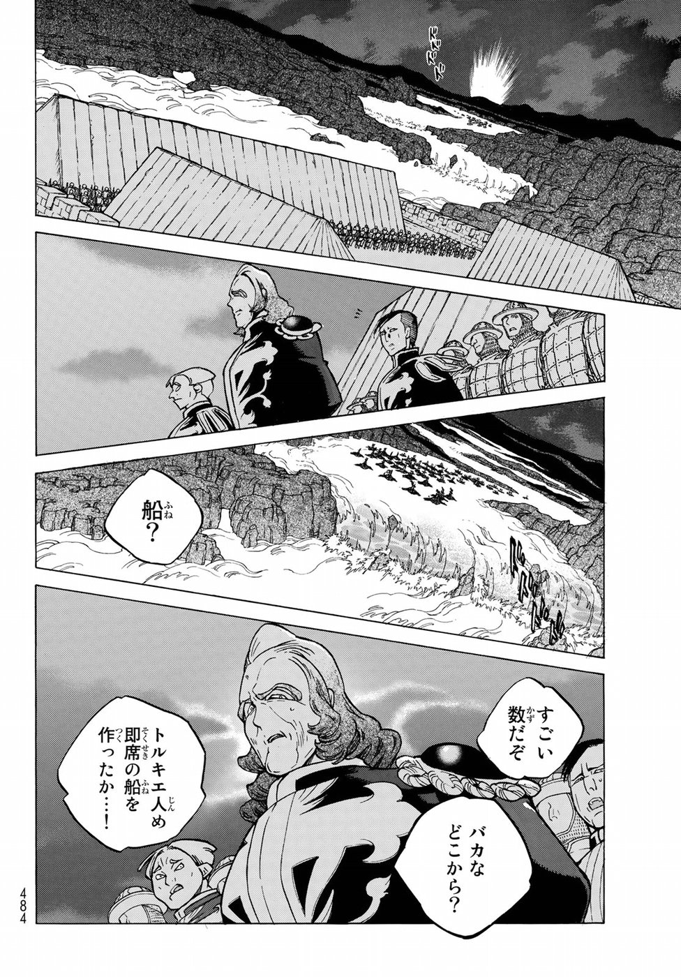 SHOUKOKU NO ALTAIR - raw - Chapter 118 - https://jpdd.ccdd.to/JPDD/shoukokunoaltair/92085/xjd1fqt2lkf.jpg