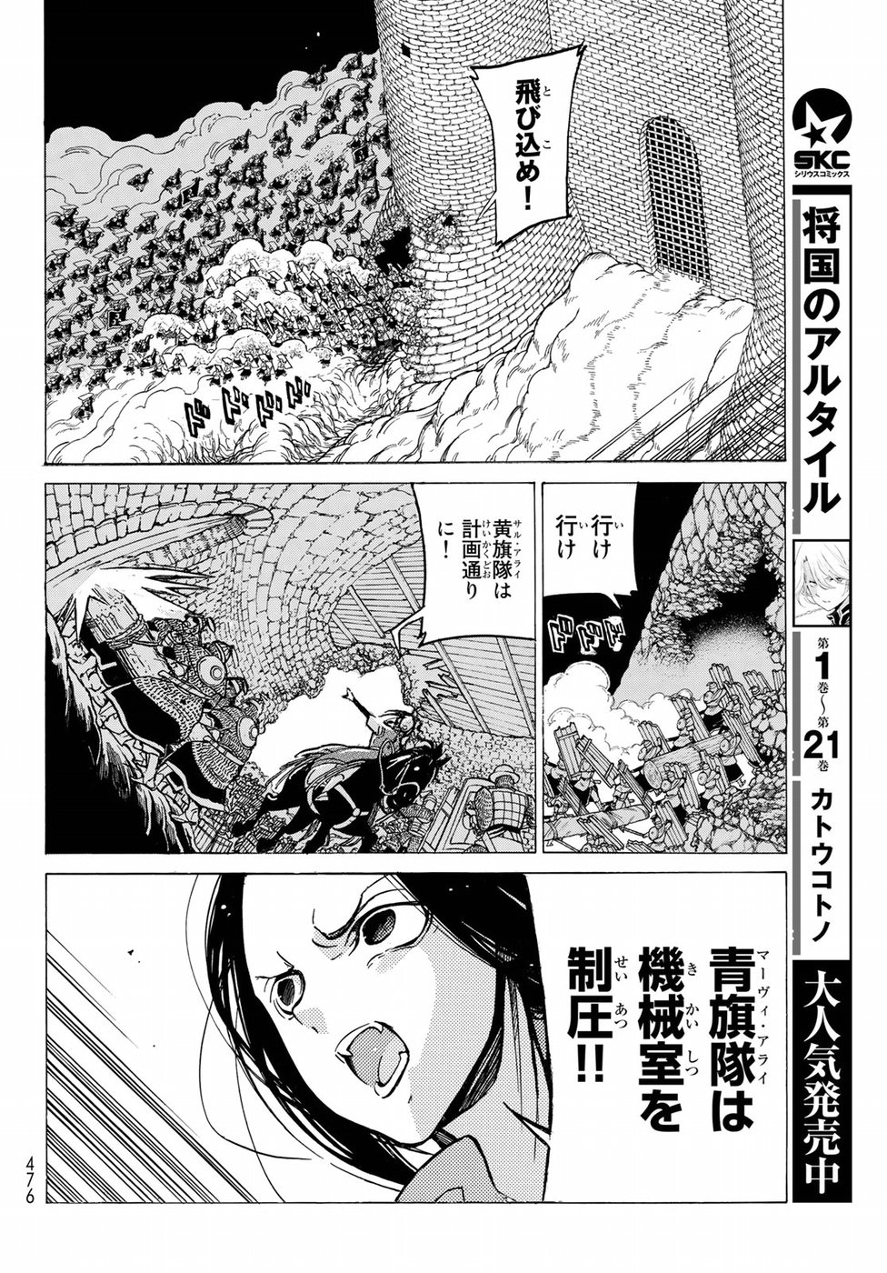 SHOUKOKU NO ALTAIR - raw - Chapter 118 - https://jpdd.ccdd.to/JPDD/shoukokunoaltair/92085/xlqp5hggt2p.jpg