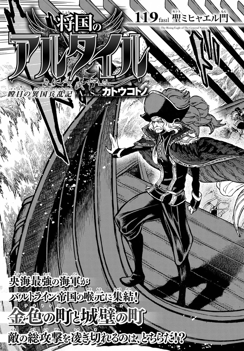 SHOUKOKU NO ALTAIR - raw - Chapter 119 - https://jpdd.ccdd.to/JPDD/shoukokunoaltair/94413/eoyntkyqrww.jpg
