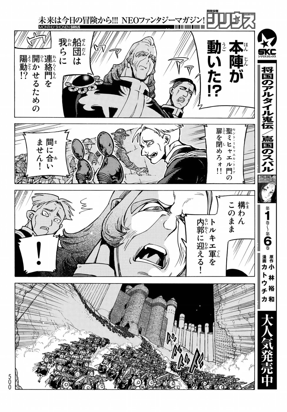 SHOUKOKU NO ALTAIR - raw - Chapter 119 - https://jpdd.ccdd.to/JPDD/shoukokunoaltair/94413/gls5ib44obd.jpg