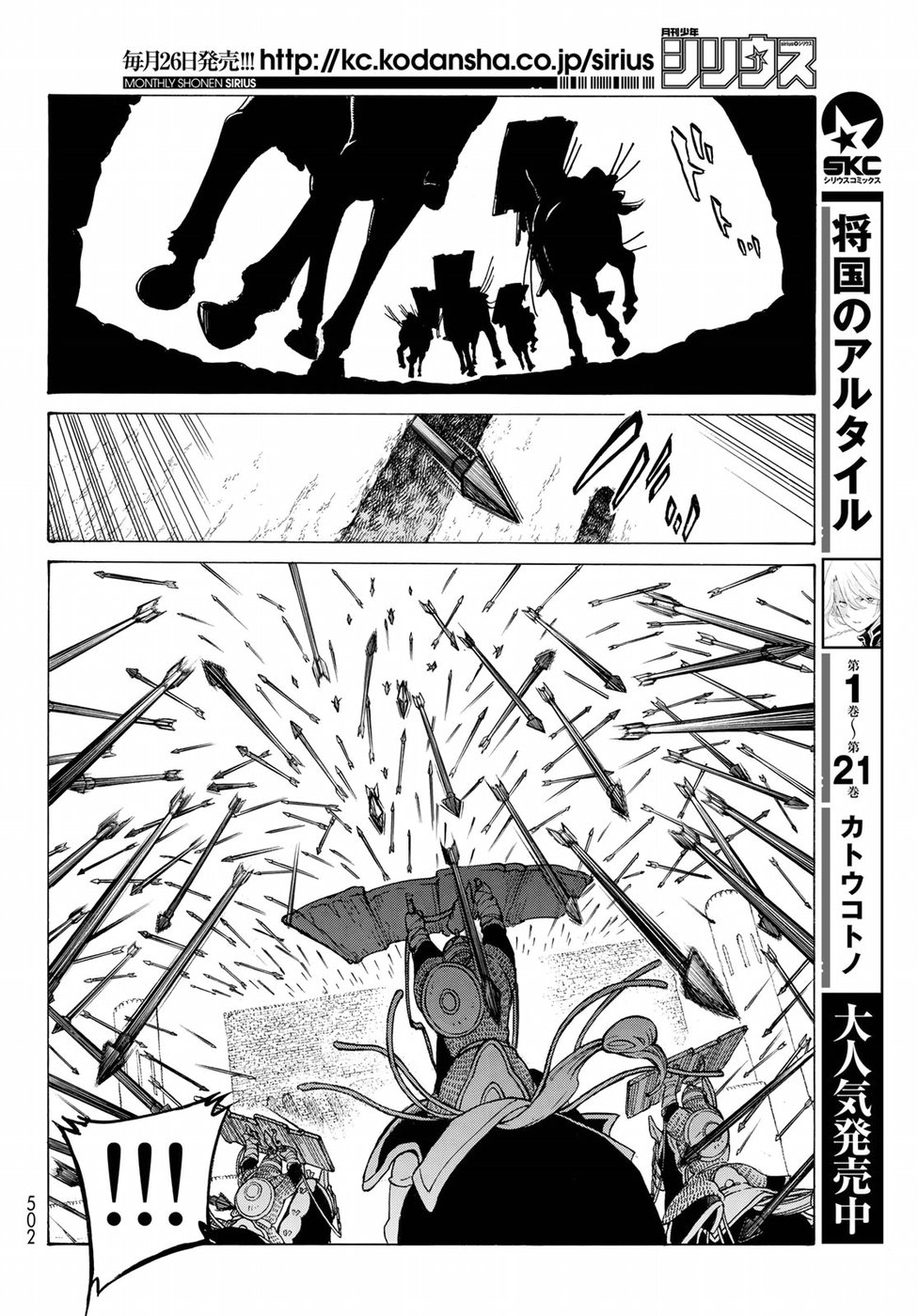 SHOUKOKU NO ALTAIR - raw - Chapter 119 - https://jpdd.ccdd.to/JPDD/shoukokunoaltair/94413/nml1bcfjtty.jpg
