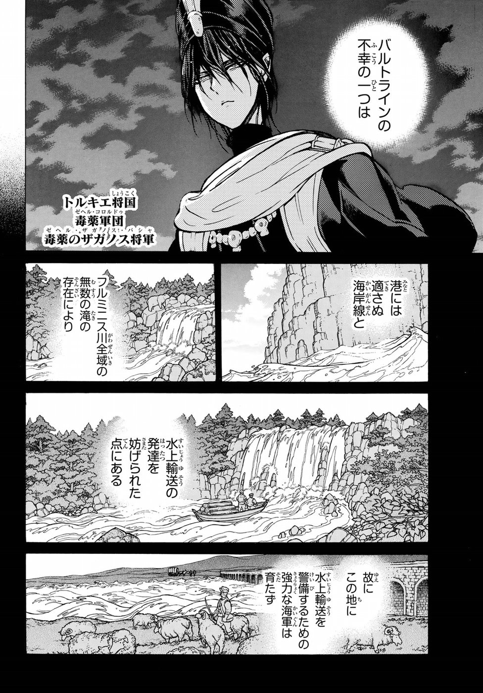 SHOUKOKU NO ALTAIR - raw - Chapter 119 - https://jpdd.ccdd.to/JPDD/shoukokunoaltair/94413/r1yzo2xbsla.jpg