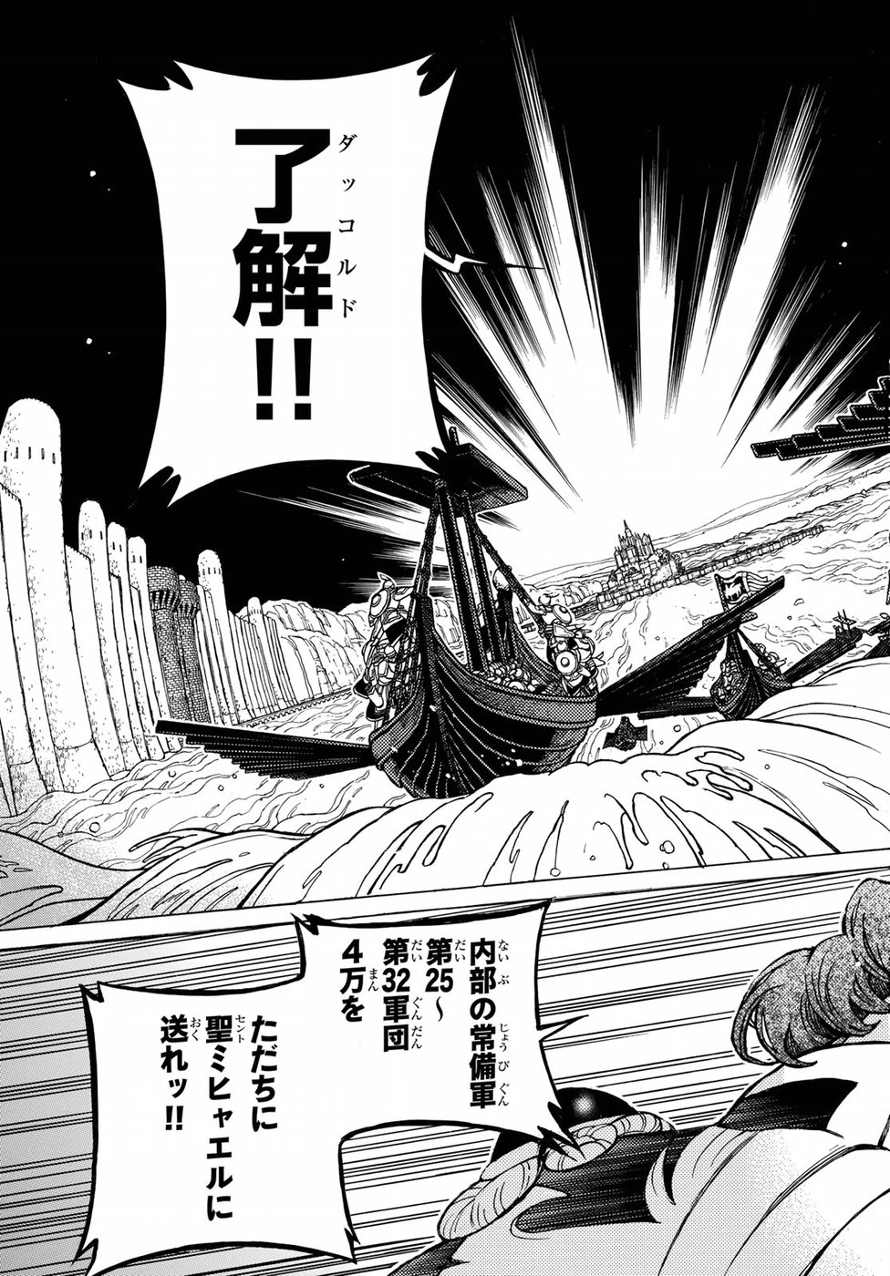 SHOUKOKU NO ALTAIR - raw - Chapter 119 - https://jpdd.ccdd.to/JPDD/shoukokunoaltair/94413/typbz1b3yp1.jpg