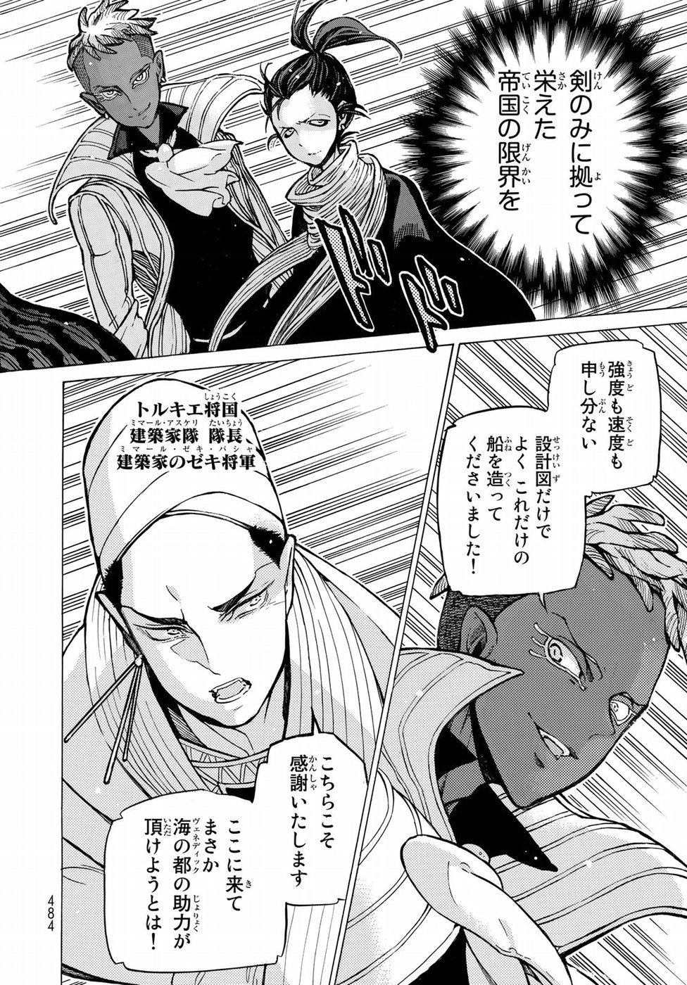 SHOUKOKU NO ALTAIR - raw - Chapter 119 - https://jpdd.ccdd.to/JPDD/shoukokunoaltair/94413/x12gdsf3wob.jpg