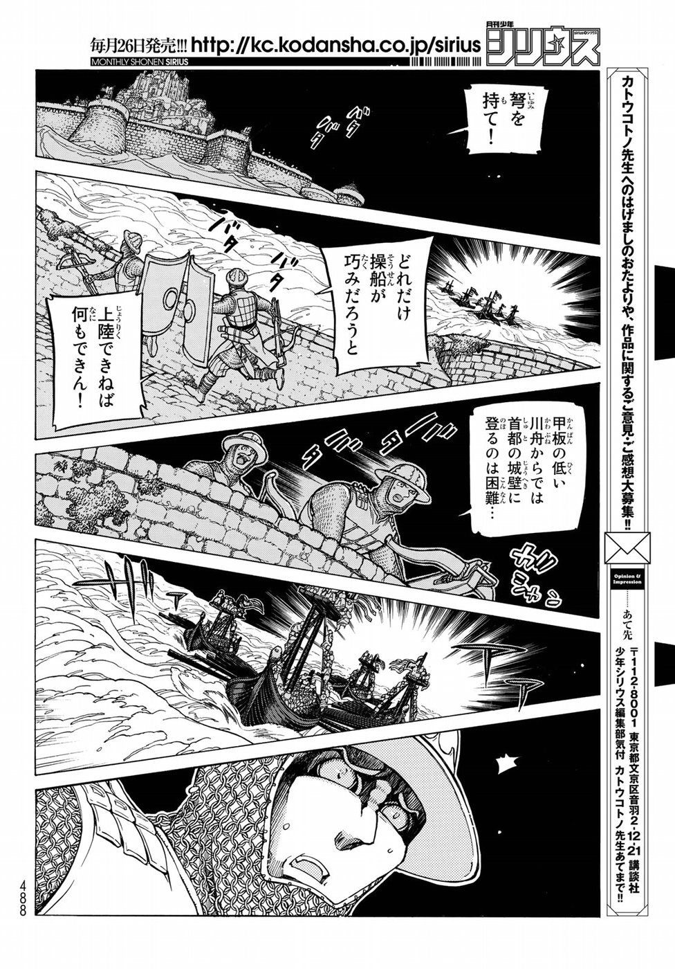 SHOUKOKU NO ALTAIR - raw - Chapter 119 - https://jpdd.ccdd.to/JPDD/shoukokunoaltair/94413/xcds2olgx0l.jpg