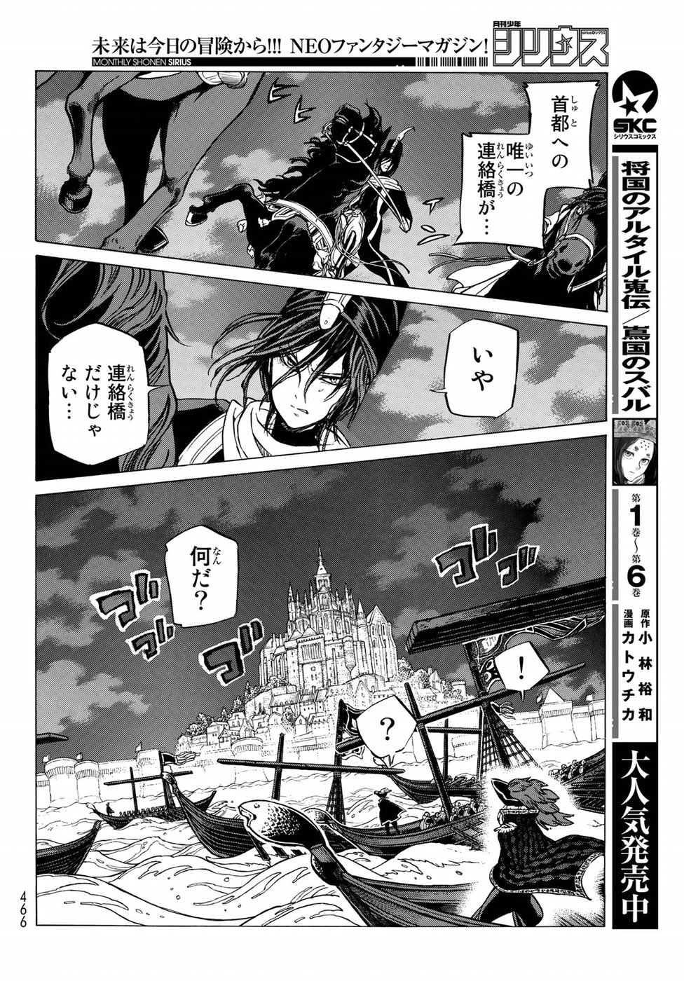 SHOUKOKU NO ALTAIR - raw - Chapter 120 - https://jpdd.ccdd.to/JPDD/shoukokunoaltair/96321/b05es4kmbyw.jpg