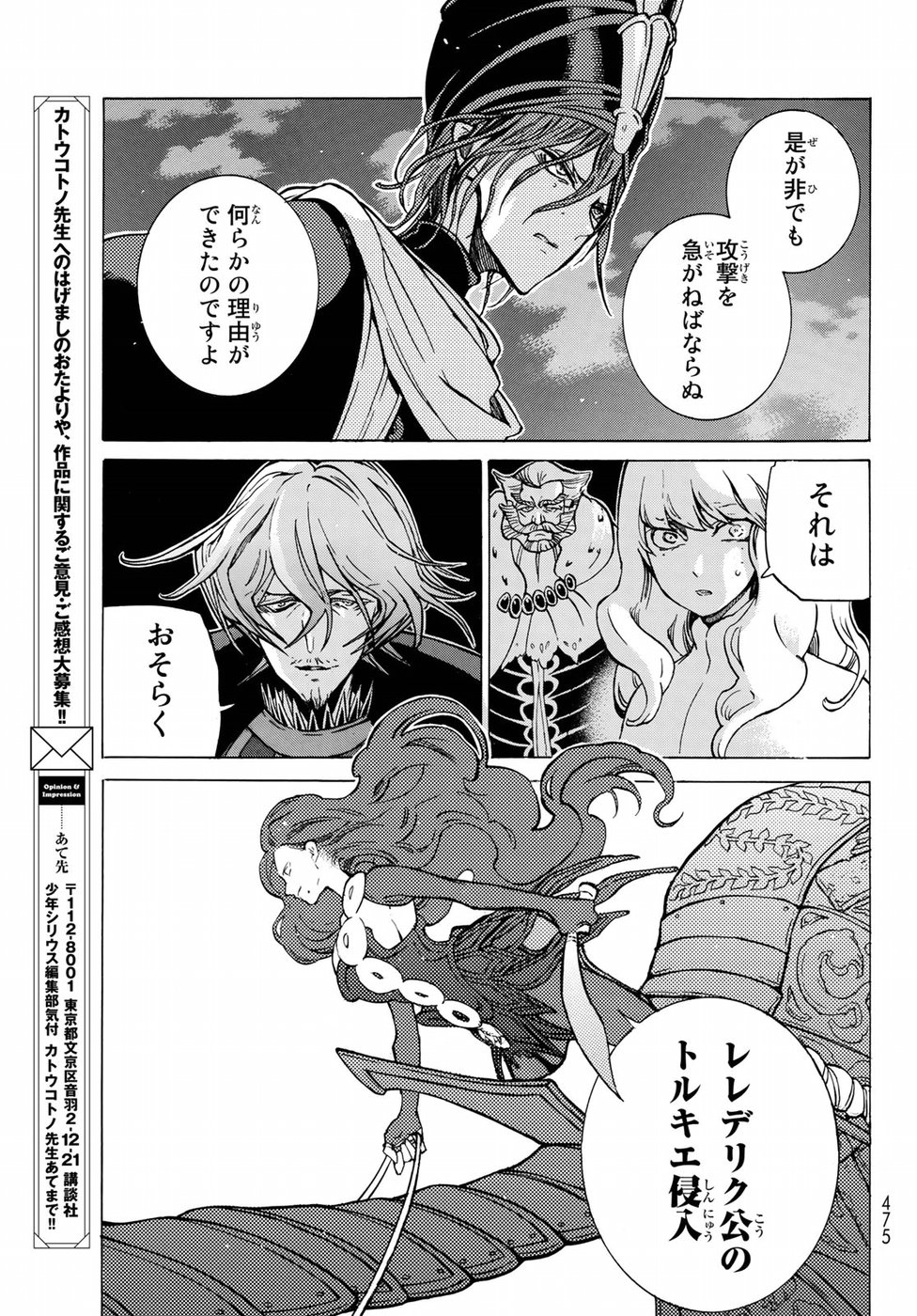 SHOUKOKU NO ALTAIR - raw - Chapter 120 - https://jpdd.ccdd.to/JPDD/shoukokunoaltair/96321/ds05k4gc2ak.jpg