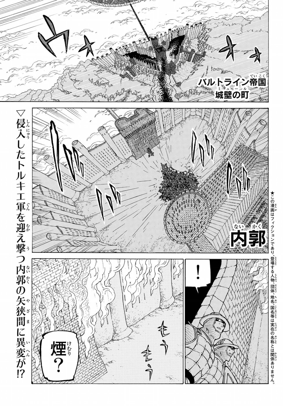 SHOUKOKU NO ALTAIR - raw - Chapter 120 - https://jpdd.ccdd.to/JPDD/shoukokunoaltair/96321/eslk43wbhmk.jpg