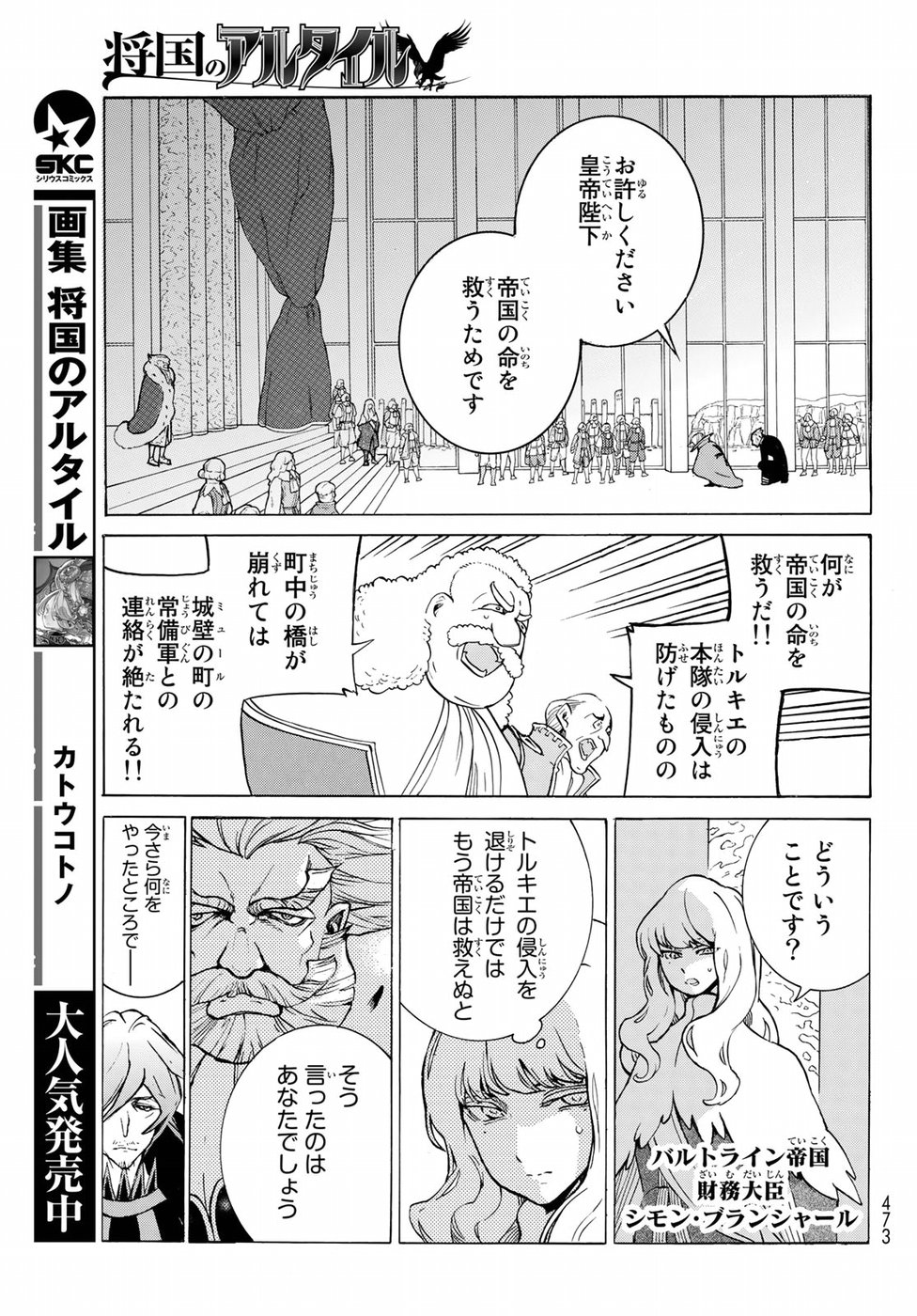 SHOUKOKU NO ALTAIR - raw - Chapter 120 - https://jpdd.ccdd.to/JPDD/shoukokunoaltair/96321/f3v1hpw2vh4.jpg