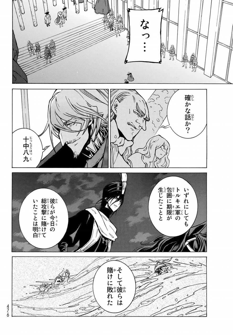 SHOUKOKU NO ALTAIR - raw - Chapter 120 - https://jpdd.ccdd.to/JPDD/shoukokunoaltair/96321/gbzvumuoi2u.jpg