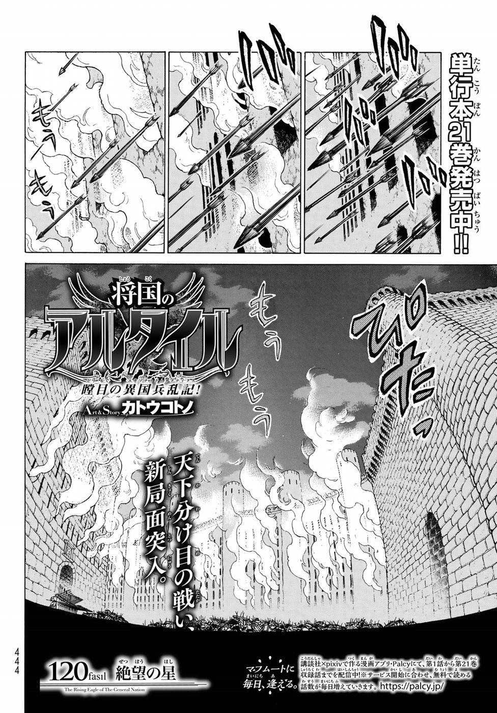 SHOUKOKU NO ALTAIR - raw - Chapter 120 - https://jpdd.ccdd.to/JPDD/shoukokunoaltair/96321/hxuhjjdhj1n.jpg