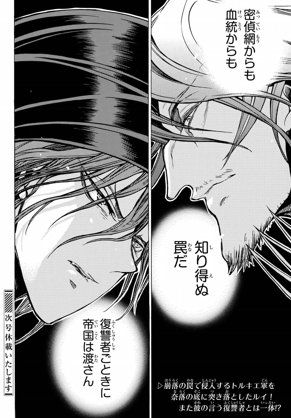 SHOUKOKU NO ALTAIR - raw - Chapter 120 - https://jpdd.ccdd.to/JPDD/shoukokunoaltair/96321/lpv1nyjkkbe.jpg
