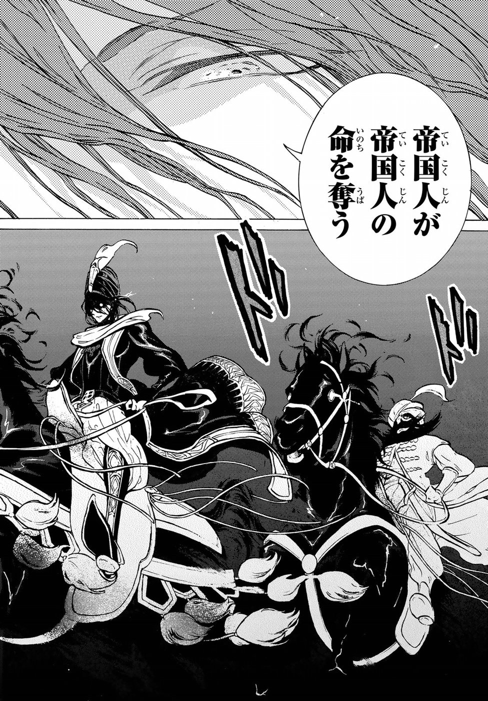 SHOUKOKU NO ALTAIR - raw - Chapter 120 - https://jpdd.ccdd.to/JPDD/shoukokunoaltair/96321/o3ggfaewowl.jpg