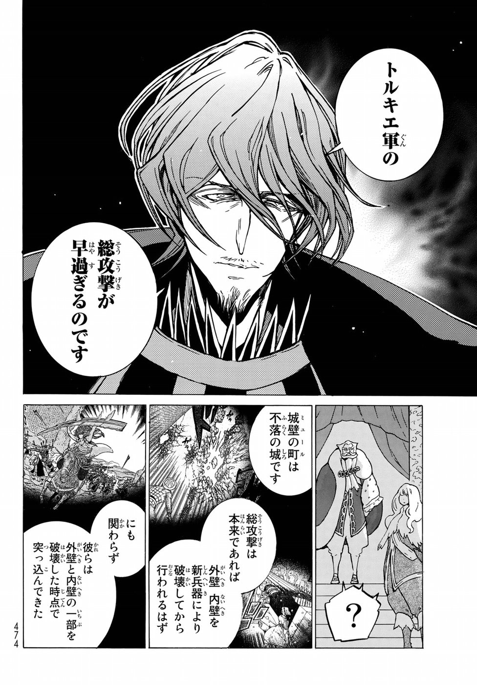 SHOUKOKU NO ALTAIR - raw - Chapter 120 - https://jpdd.ccdd.to/JPDD/shoukokunoaltair/96321/p2iyvusyi0b.jpg