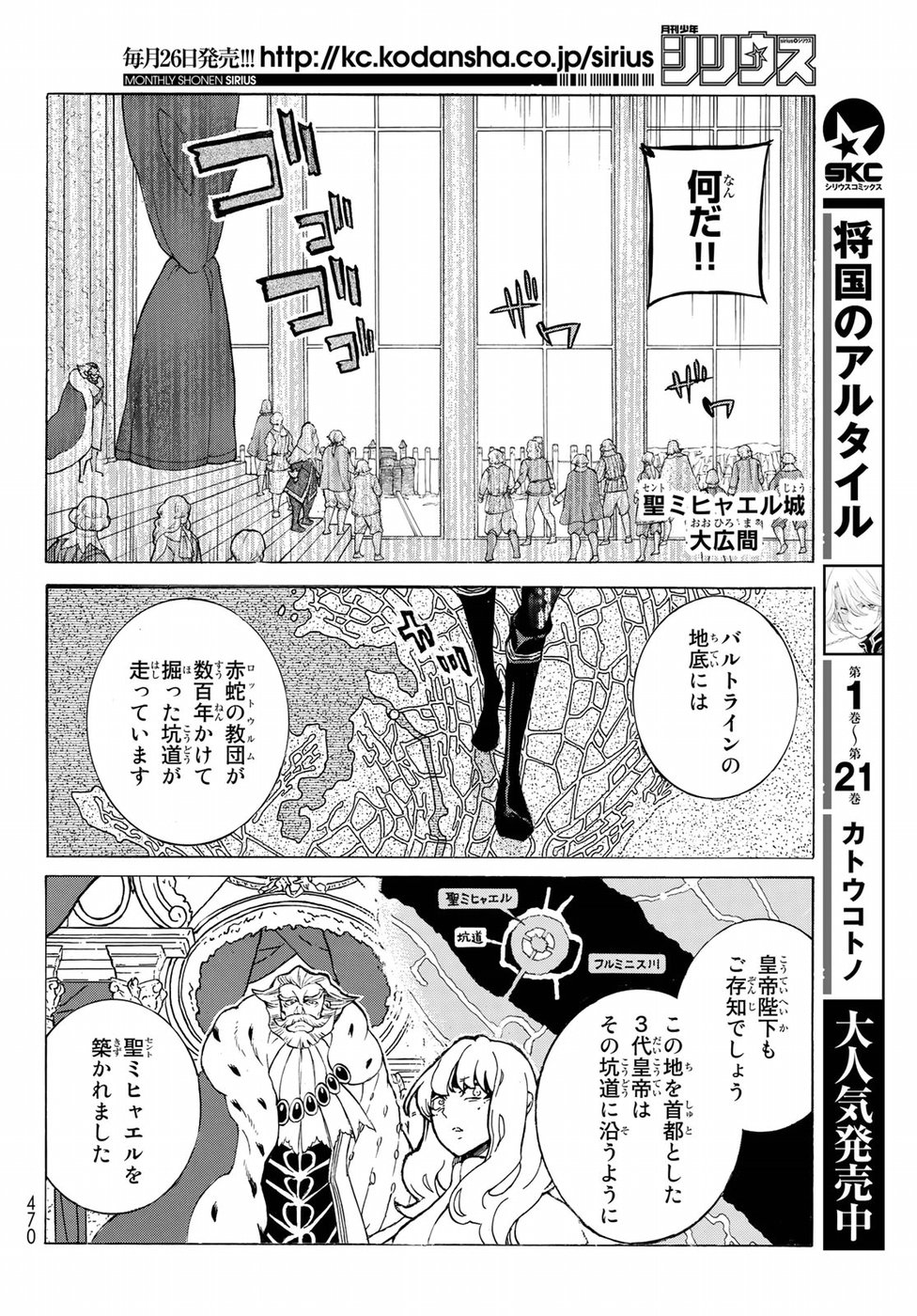 SHOUKOKU NO ALTAIR - raw - Chapter 120 - https://jpdd.ccdd.to/JPDD/shoukokunoaltair/96321/p5mtjfb4mjj.jpg