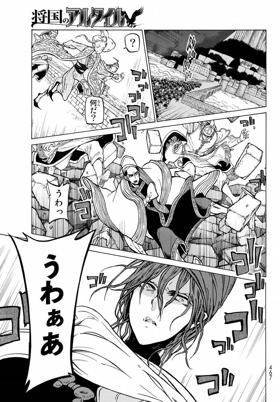 SHOUKOKU NO ALTAIR - raw - Chapter 120 - https://jpdd.ccdd.to/JPDD/shoukokunoaltair/96321/vsczqbjoiw0.jpg
