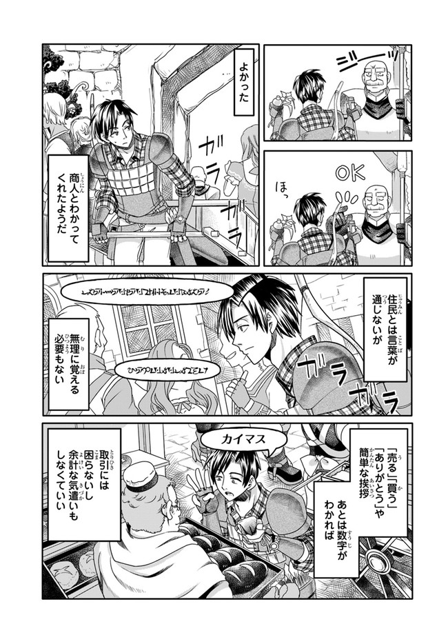 SHOUSYAMAN NO ISEKAI SURVIVAL (MANGA) - raw - Chapter 1 - https://jpdd.ccdd.to/JPDD/shousyamannoisekaisurvivalmanga/138946/0ixpemyi2bx.jpg