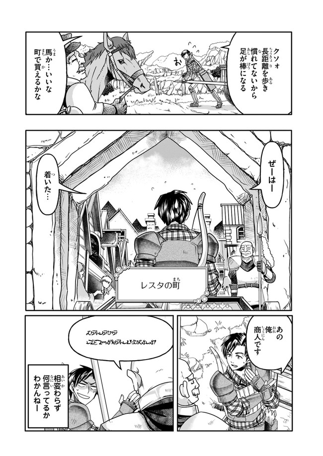 SHOUSYAMAN NO ISEKAI SURVIVAL (MANGA) - raw - Chapter 1 - https://jpdd.ccdd.to/JPDD/shousyamannoisekaisurvivalmanga/138946/cbin5fm0uze.jpg