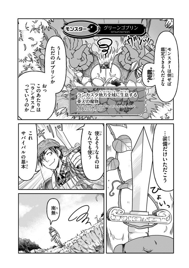 SHOUSYAMAN NO ISEKAI SURVIVAL (MANGA) - raw - Chapter 1 - https://jpdd.ccdd.to/JPDD/shousyamannoisekaisurvivalmanga/138946/fcmk0xdgytg.jpg