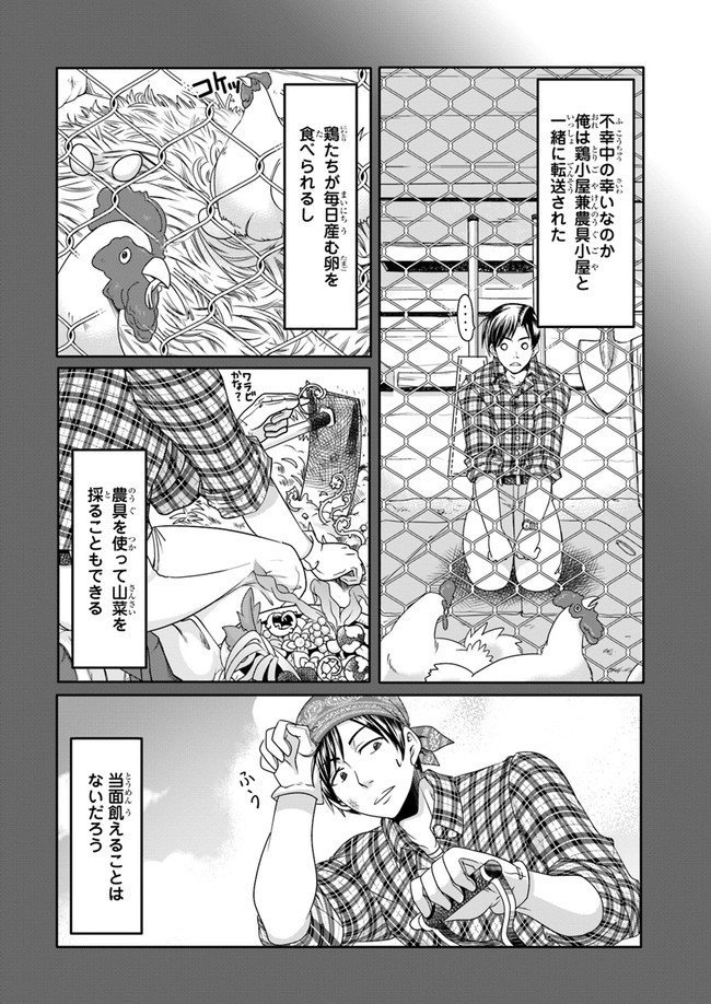 SHOUSYAMAN NO ISEKAI SURVIVAL (MANGA) - raw - Chapter 1 - https://jpdd.ccdd.to/JPDD/shousyamannoisekaisurvivalmanga/138946/hr4awuuy0iy.jpg