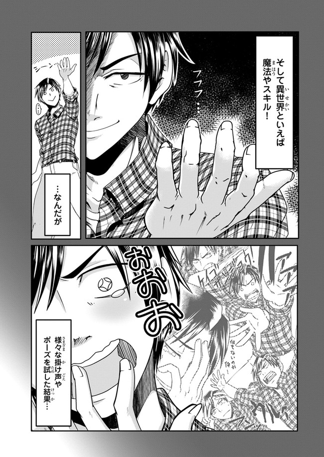 SHOUSYAMAN NO ISEKAI SURVIVAL (MANGA) - raw - Chapter 1 - https://jpdd.ccdd.to/JPDD/shousyamannoisekaisurvivalmanga/138946/ij4hrqs1zaz.jpg
