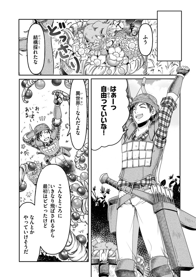 SHOUSYAMAN NO ISEKAI SURVIVAL (MANGA) - raw - Chapter 1 - https://jpdd.ccdd.to/JPDD/shousyamannoisekaisurvivalmanga/138946/mlsnuyhjs0f.jpg