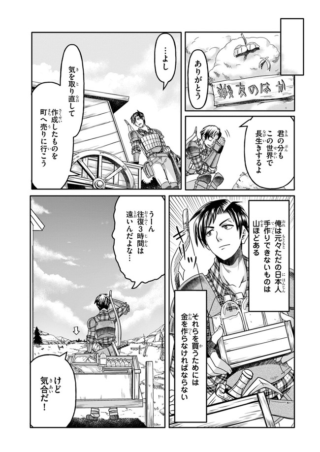 SHOUSYAMAN NO ISEKAI SURVIVAL (MANGA) - raw - Chapter 1 - https://jpdd.ccdd.to/JPDD/shousyamannoisekaisurvivalmanga/138946/nhghw0fw10e.jpg