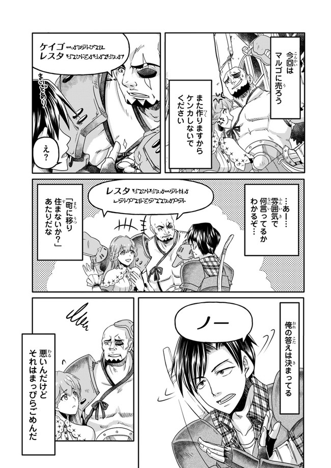 SHOUSYAMAN NO ISEKAI SURVIVAL (MANGA) - raw - Chapter 1 - https://jpdd.ccdd.to/JPDD/shousyamannoisekaisurvivalmanga/138946/nrvwitfevzl.jpg