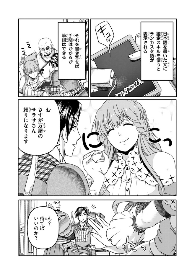 SHOUSYAMAN NO ISEKAI SURVIVAL (MANGA) - raw - Chapter 1 - https://jpdd.ccdd.to/JPDD/shousyamannoisekaisurvivalmanga/138946/pd4mhmjka2d.jpg
