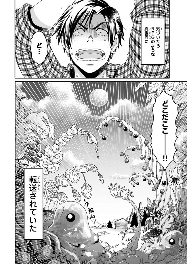 SHOUSYAMAN NO ISEKAI SURVIVAL (MANGA) - raw - Chapter 1 - https://jpdd.ccdd.to/JPDD/shousyamannoisekaisurvivalmanga/138946/q5ckqkmshtl.jpg