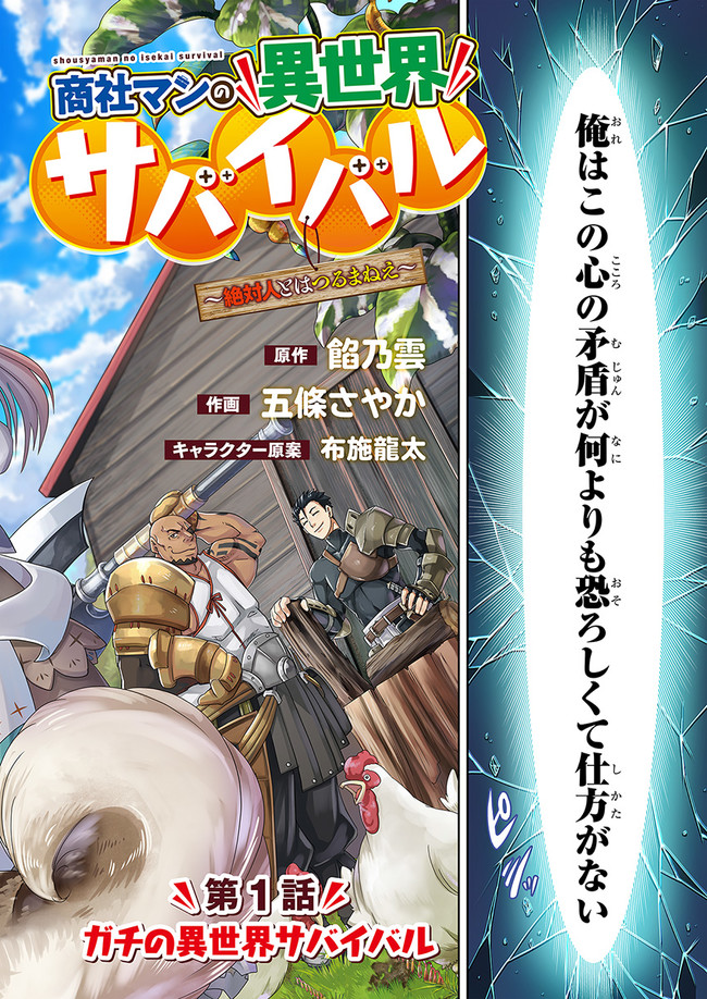 SHOUSYAMAN NO ISEKAI SURVIVAL (MANGA) - raw - Chapter 1 - https://jpdd.ccdd.to/JPDD/shousyamannoisekaisurvivalmanga/138946/qv1ewad3g13.jpg