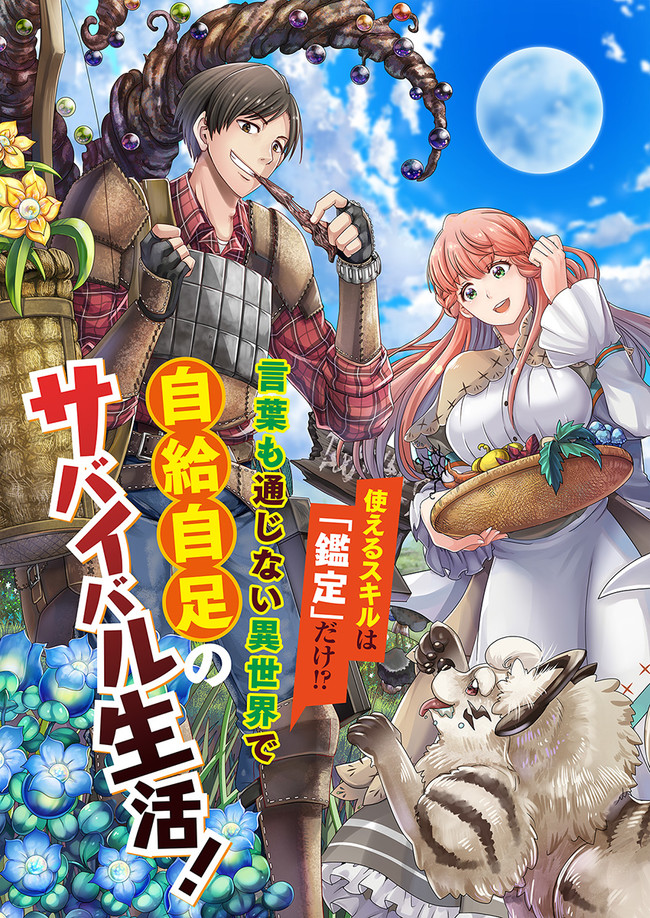 SHOUSYAMAN NO ISEKAI SURVIVAL (MANGA) - raw - Chapter 1 - https://jpdd.ccdd.to/JPDD/shousyamannoisekaisurvivalmanga/138946/r31rztzgdxi.jpg