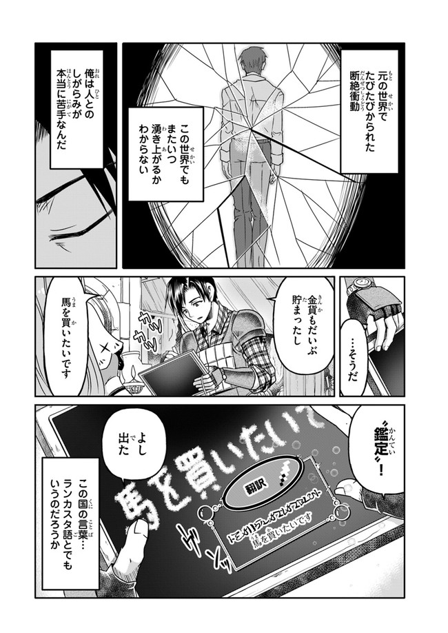 SHOUSYAMAN NO ISEKAI SURVIVAL (MANGA) - raw - Chapter 1 - https://jpdd.ccdd.to/JPDD/shousyamannoisekaisurvivalmanga/138946/t2a0xznc4wy.jpg