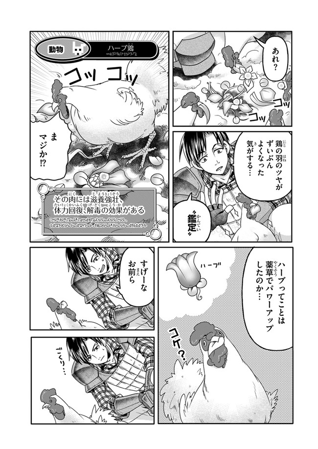 SHOUSYAMAN NO ISEKAI SURVIVAL (MANGA) - raw - Chapter 1 - https://jpdd.ccdd.to/JPDD/shousyamannoisekaisurvivalmanga/138946/xdjk5ujtx0s.jpg