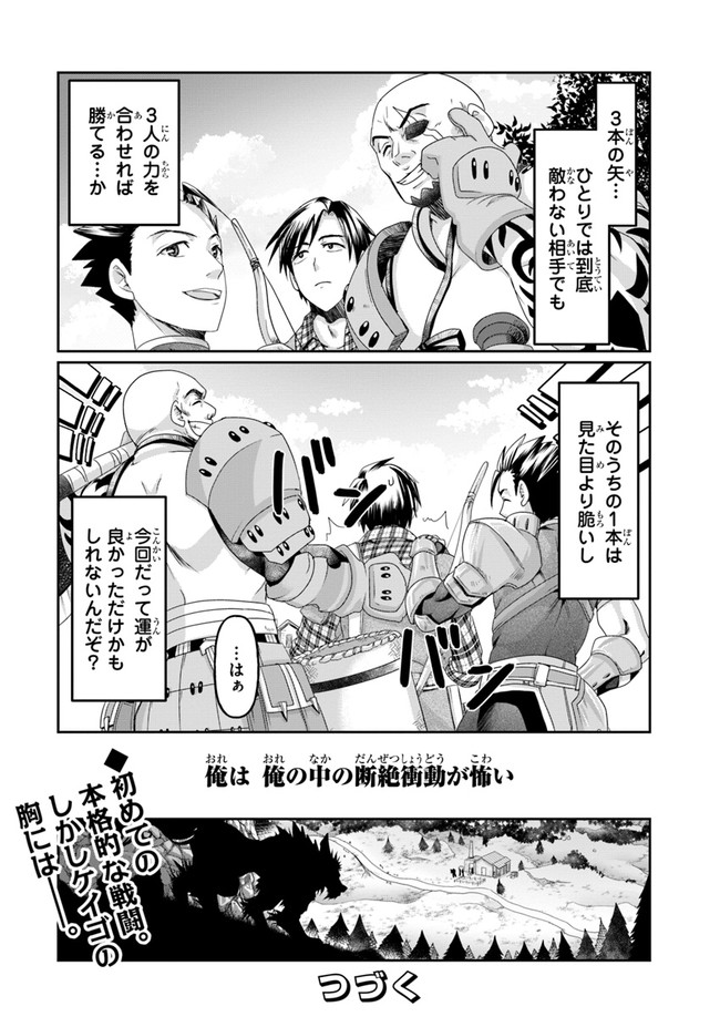 SHOUSYAMAN NO ISEKAI SURVIVAL (MANGA) - raw - Chapter 2 - https://jpdd.ccdd.to/JPDD/shousyamannoisekaisurvivalmanga/142136/13woyfgmqeu.jpg