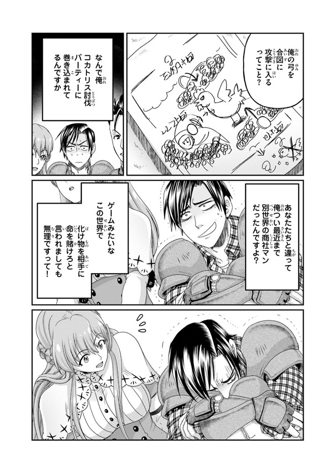 SHOUSYAMAN NO ISEKAI SURVIVAL (MANGA) - raw - Chapter 2 - https://jpdd.ccdd.to/JPDD/shousyamannoisekaisurvivalmanga/142136/3trt4fl3rc4.jpg