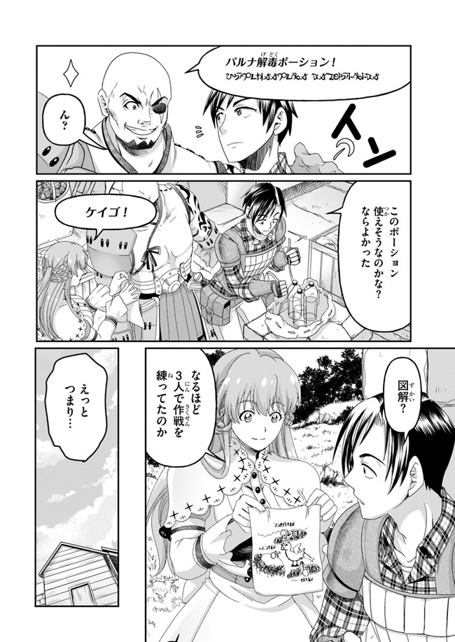 SHOUSYAMAN NO ISEKAI SURVIVAL (MANGA) - raw - Chapter 2 - https://jpdd.ccdd.to/JPDD/shousyamannoisekaisurvivalmanga/142136/ae5qgoviwmz.jpg