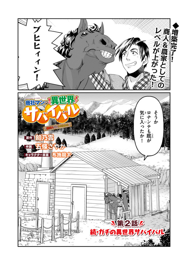 SHOUSYAMAN NO ISEKAI SURVIVAL (MANGA) - raw - Chapter 2 - https://jpdd.ccdd.to/JPDD/shousyamannoisekaisurvivalmanga/142136/b3y211alxag.jpg