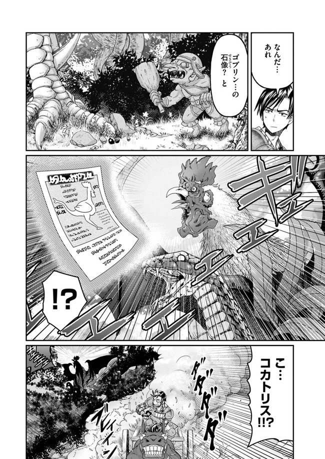 SHOUSYAMAN NO ISEKAI SURVIVAL (MANGA) - raw - Chapter 2 - https://jpdd.ccdd.to/JPDD/shousyamannoisekaisurvivalmanga/142136/b44tavhfkkt.jpg