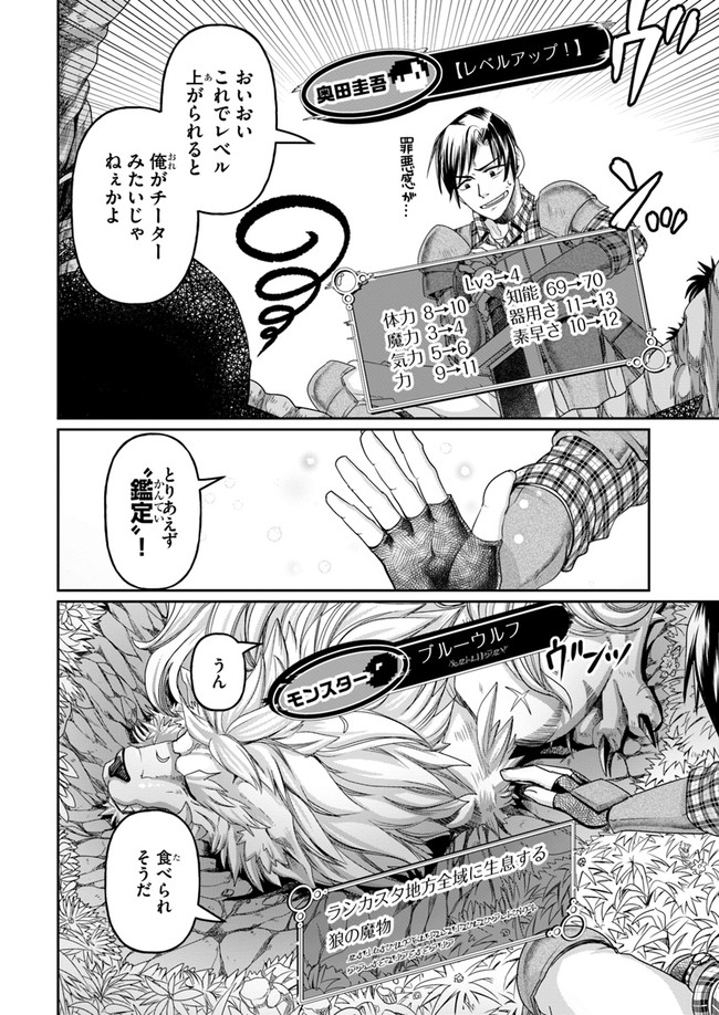 SHOUSYAMAN NO ISEKAI SURVIVAL (MANGA) - raw - Chapter 2 - https://jpdd.ccdd.to/JPDD/shousyamannoisekaisurvivalmanga/142136/f1xnm0uczlw.jpg