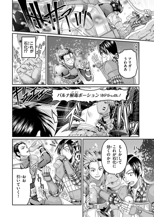 SHOUSYAMAN NO ISEKAI SURVIVAL (MANGA) - raw - Chapter 2 - https://jpdd.ccdd.to/JPDD/shousyamannoisekaisurvivalmanga/142136/kencojr1ym4.jpg