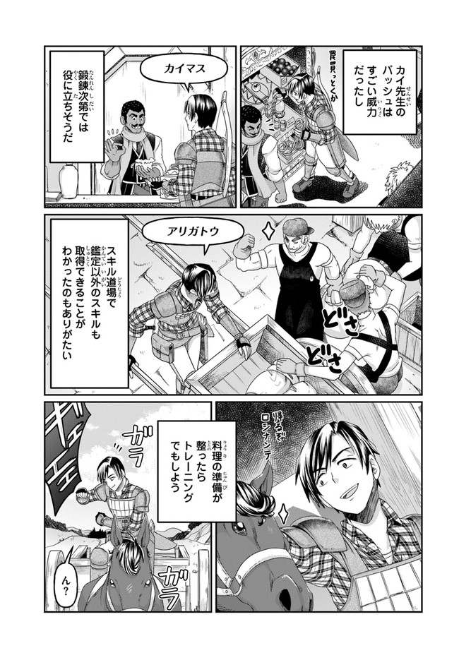 SHOUSYAMAN NO ISEKAI SURVIVAL (MANGA) - raw - Chapter 2 - https://jpdd.ccdd.to/JPDD/shousyamannoisekaisurvivalmanga/142136/lmf4hwssp2q.jpg