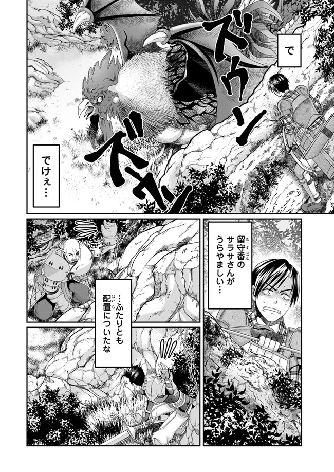 SHOUSYAMAN NO ISEKAI SURVIVAL (MANGA) - raw - Chapter 2 - https://jpdd.ccdd.to/JPDD/shousyamannoisekaisurvivalmanga/142136/oomddrpzump.jpg