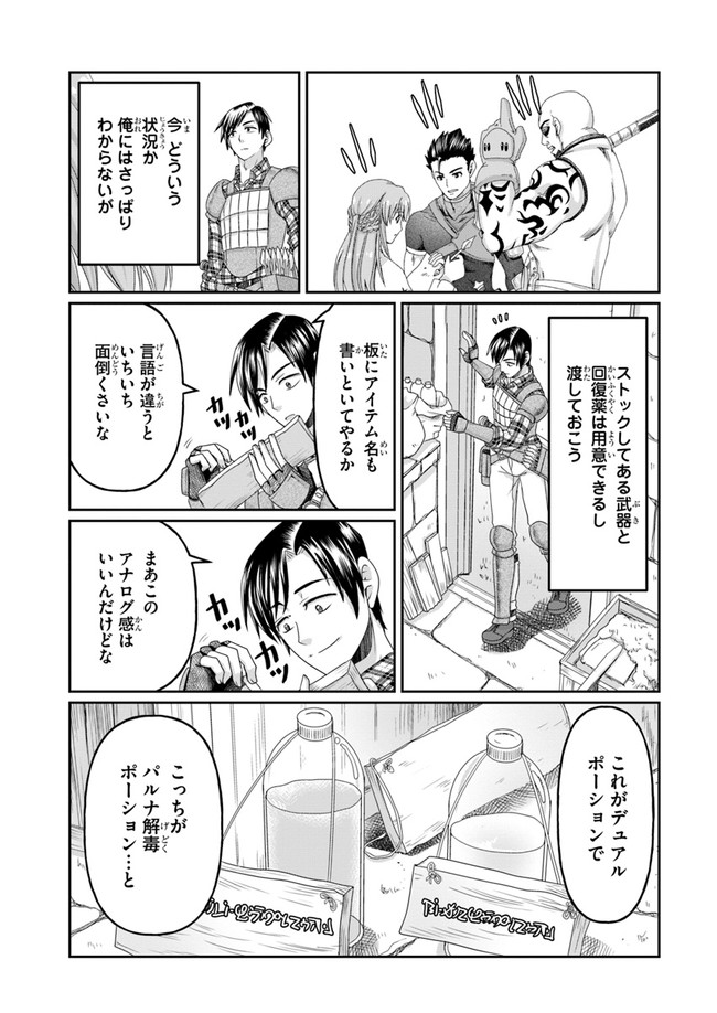 SHOUSYAMAN NO ISEKAI SURVIVAL (MANGA) - raw - Chapter 2 - https://jpdd.ccdd.to/JPDD/shousyamannoisekaisurvivalmanga/142136/pmvi3aezek1.jpg